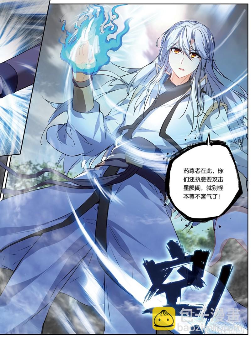 🍼斗破苍穹·药老传奇 【第一百四十九话】无敌药尊（中） 第6页