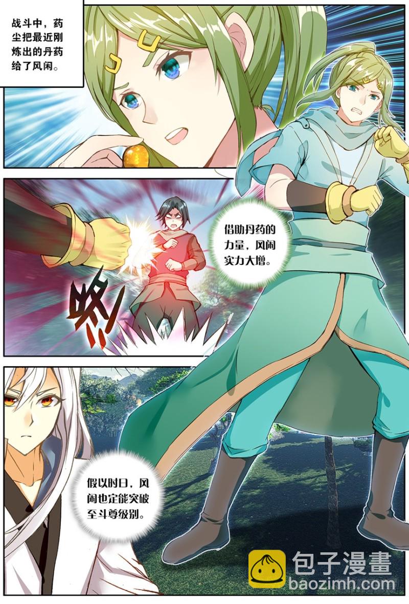 🍼斗破苍穹·药老传奇 【第一百四十九话】无敌药尊（中） 第7页