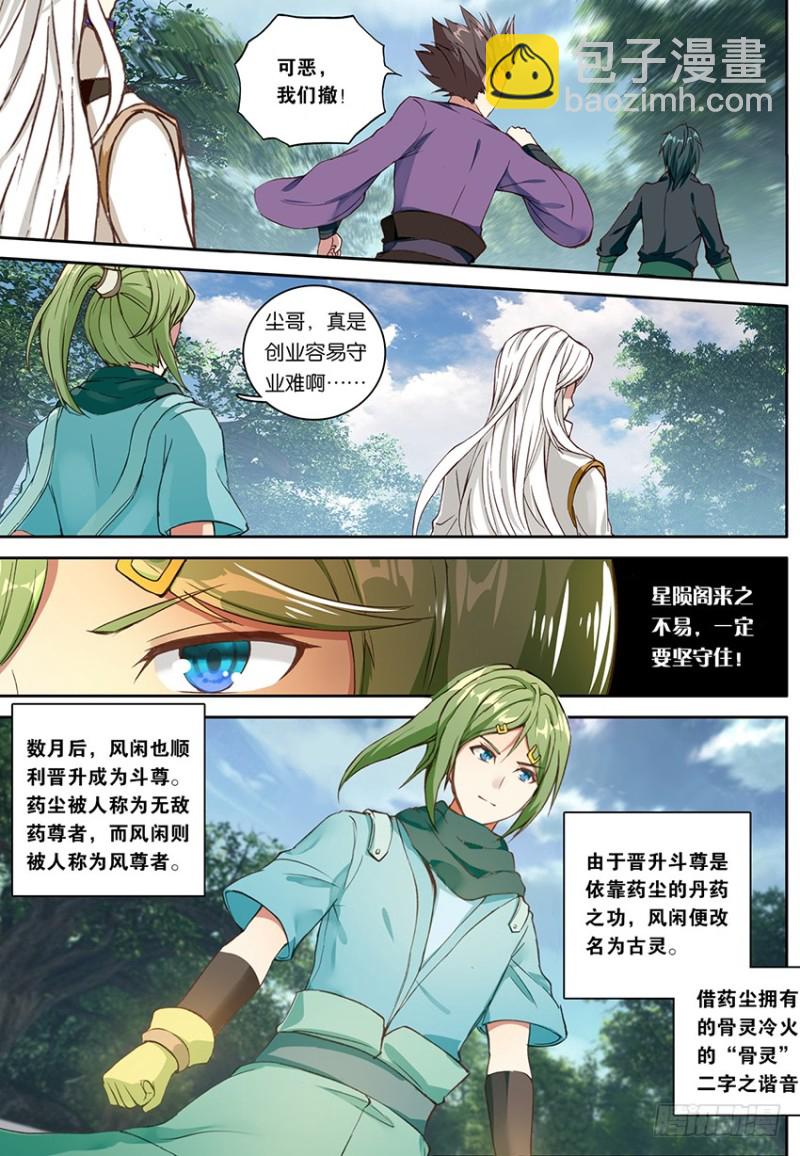 🍼斗破苍穹·药老传奇 【第一百四十九话】无敌药尊（中） 第8页