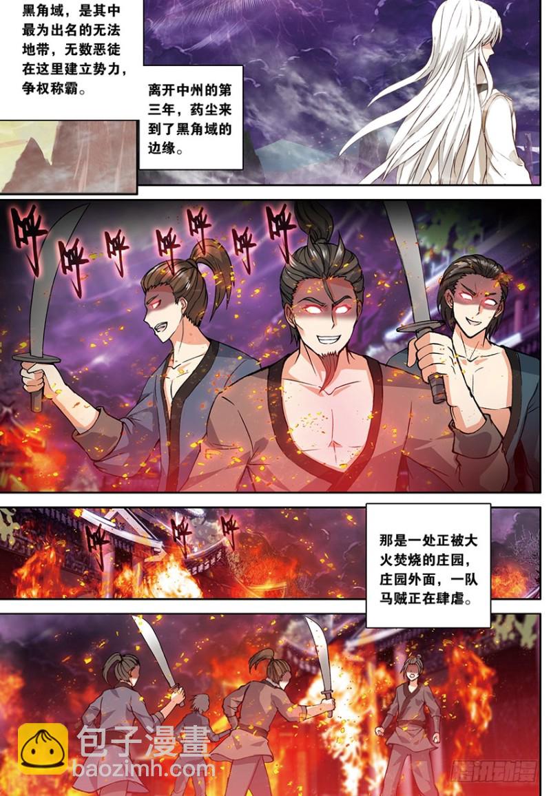 🍼斗破苍穹·药老传奇 【第一百五十一话】韩枫（上） 第2页