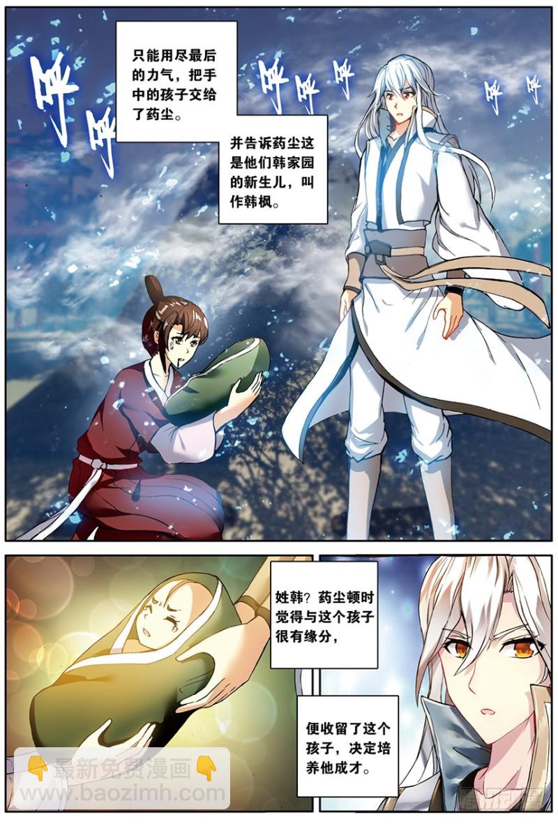 🍼斗破苍穹·药老传奇 【第一百五十一话】韩枫（上） 第5页
