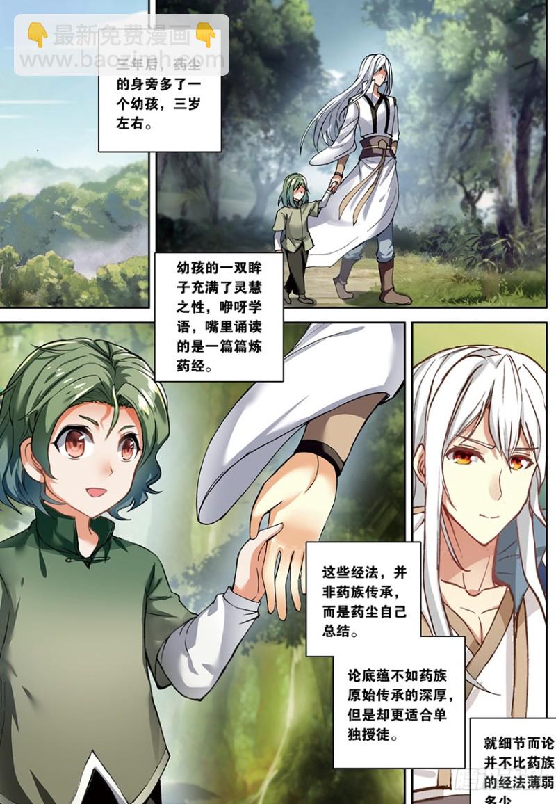 🍼斗破苍穹·药老传奇 【第一百五十一话】韩枫（上） 第6页