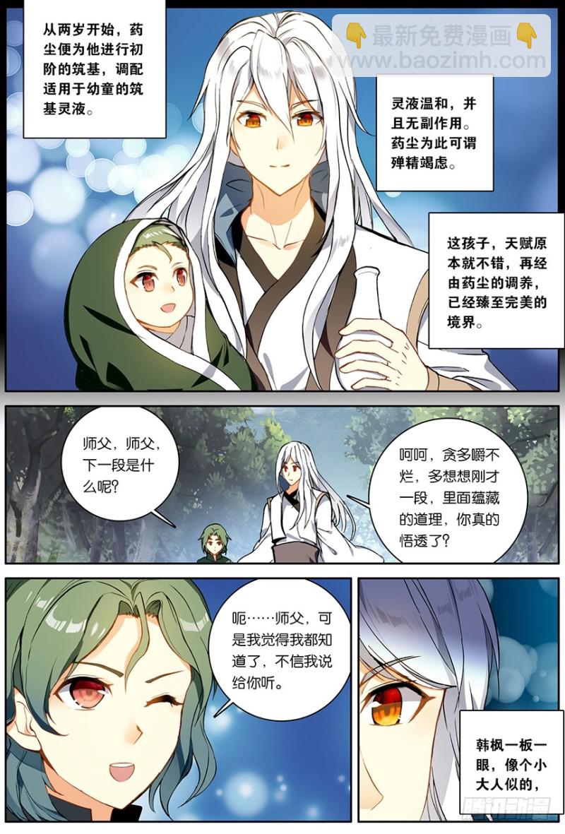 🍼斗破苍穹·药老传奇 【第一百五十一话】韩枫（上） 第7页