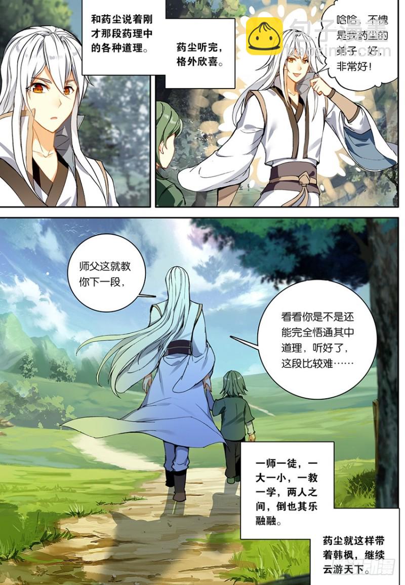 🍼斗破苍穹·药老传奇 【第一百五十一话】韩枫（上） 第8页