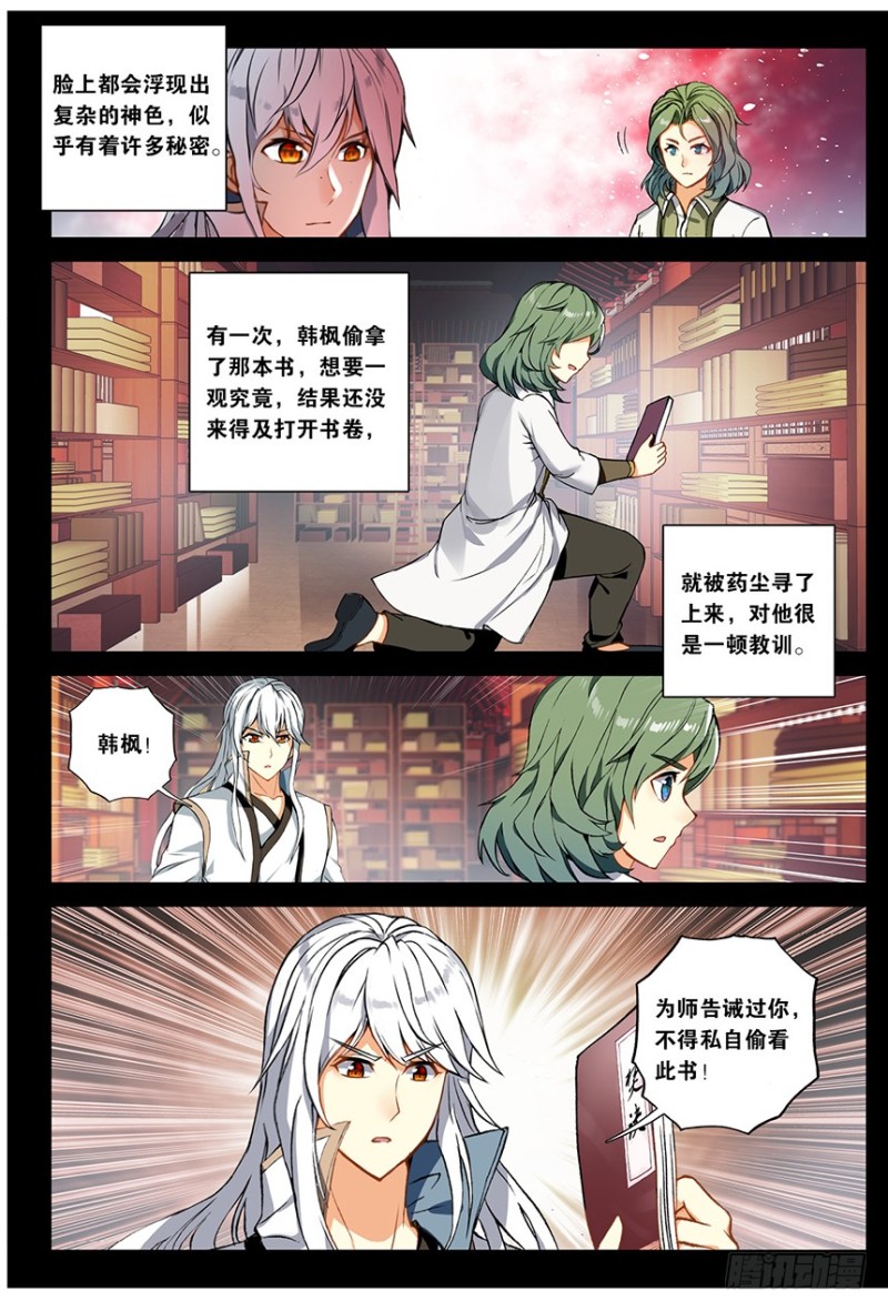 🍼斗破苍穹·药老传奇 【第一百五十三话】韩枫（下） 第1页