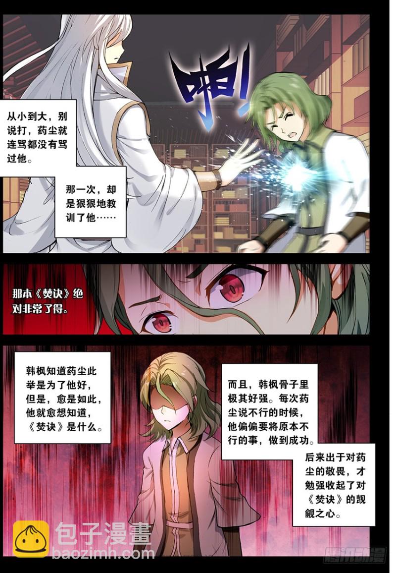 🍼斗破苍穹·药老传奇 【第一百五十三话】韩枫（下） 第2页