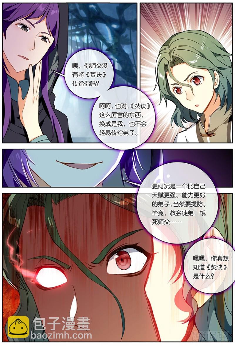 🍼斗破苍穹·药老传奇 【第一百五十三话】韩枫（下） 第3页