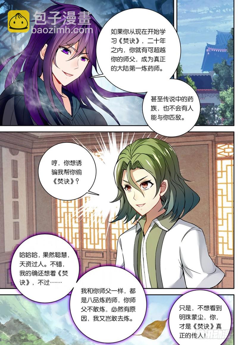 🍼斗破苍穹·药老传奇 【第一百五十三话】韩枫（下） 第4页