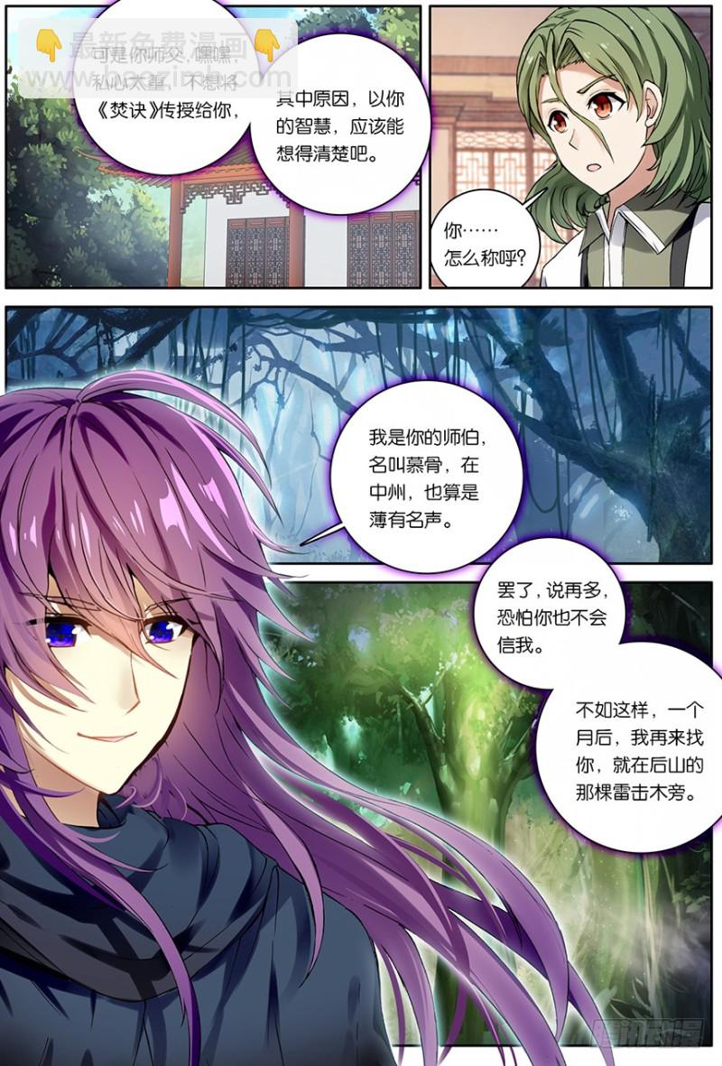 🍼斗破苍穹·药老传奇 【第一百五十三话】韩枫（下） 第5页