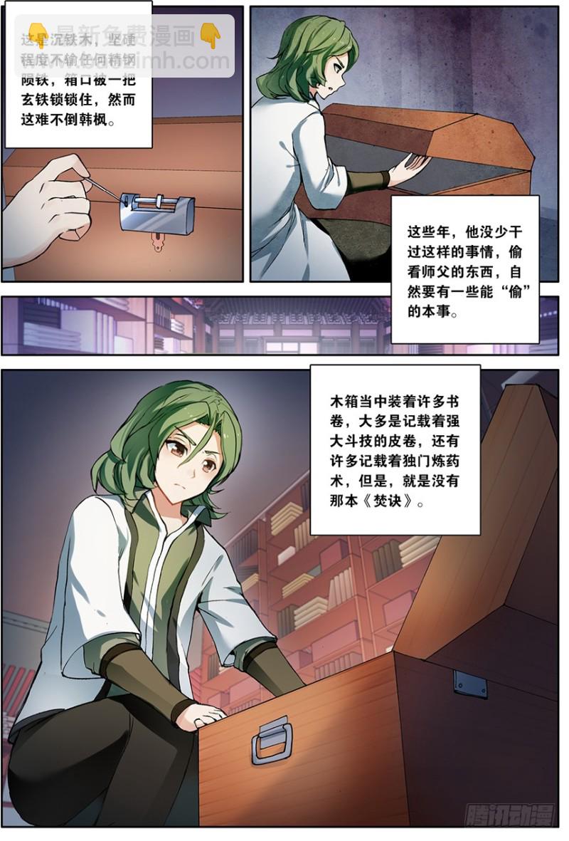 🍼斗破苍穹·药老传奇 【第一百五十三话】韩枫（下） 第7页