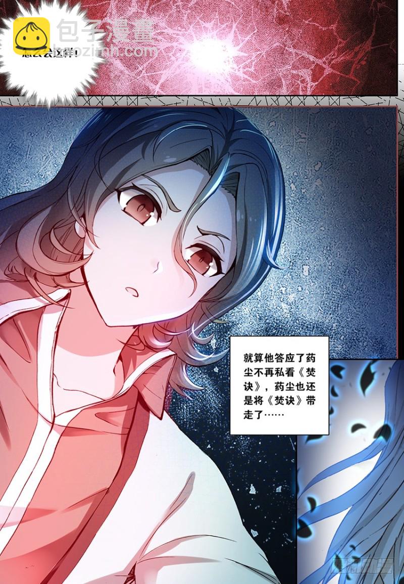 🍼斗破苍穹·药老传奇 【第一百五十三话】韩枫（下） 第8页