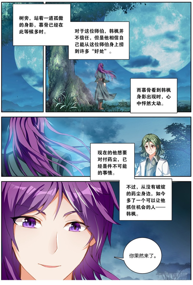 🍼斗破苍穹·药老传奇 【第一百五十五话】天生逆骨（中） 第1页