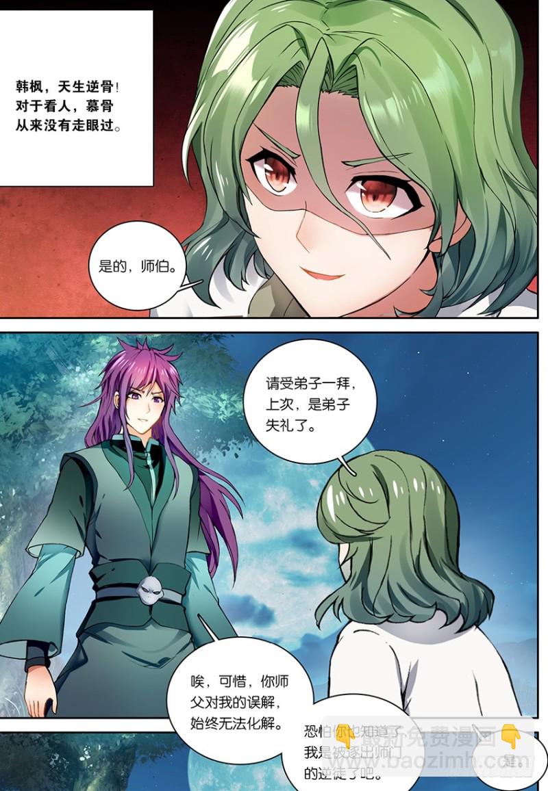 🍼斗破苍穹·药老传奇 【第一百五十五话】天生逆骨（中） 第2页