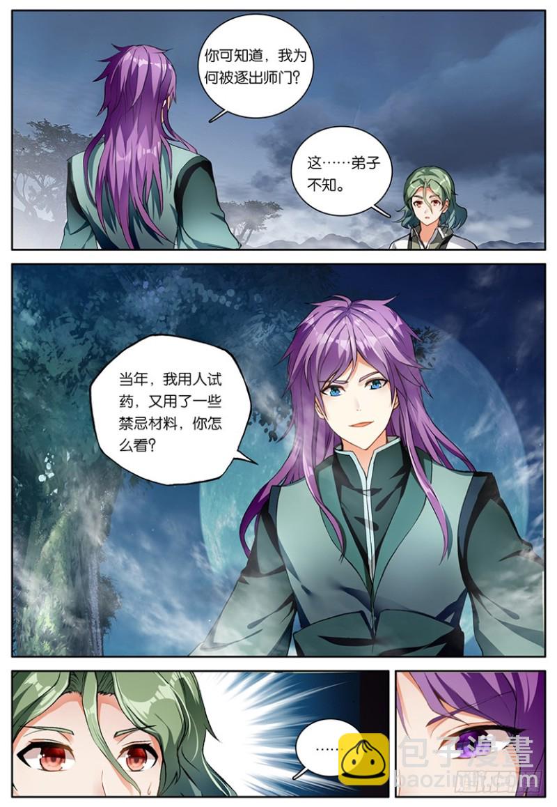 🍼斗破苍穹·药老传奇 【第一百五十五话】天生逆骨（中） 第3页