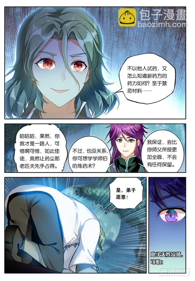 🍼斗破苍穹·药老传奇 【第一百五十五话】天生逆骨（中） 第4页