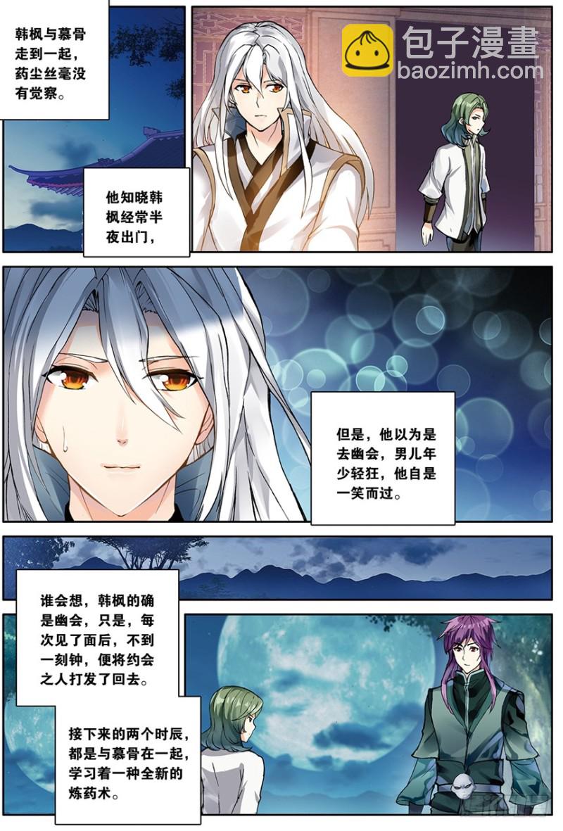 🍼斗破苍穹·药老传奇 【第一百五十五话】天生逆骨（中） 第5页