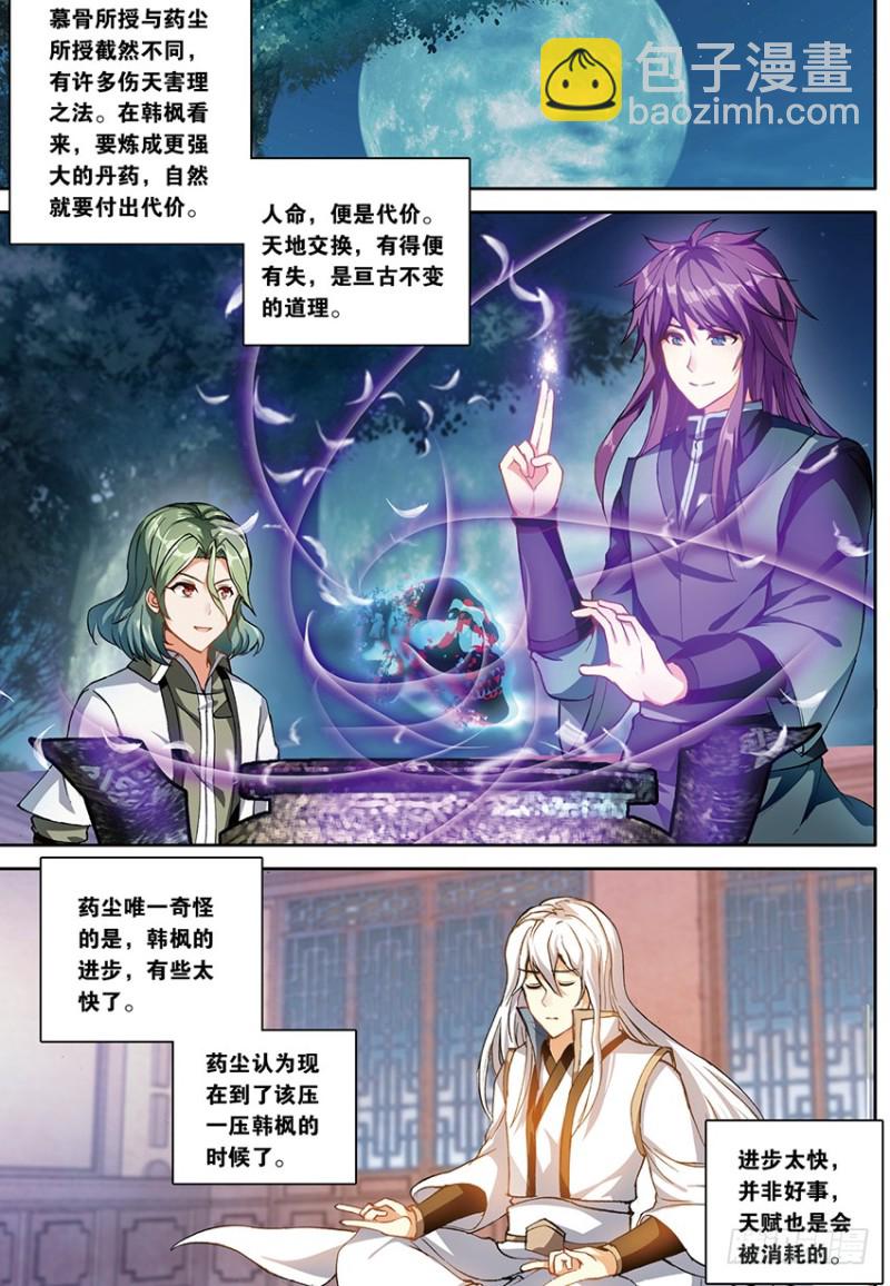 🍼斗破苍穹·药老传奇 【第一百五十五话】天生逆骨（中） 第6页