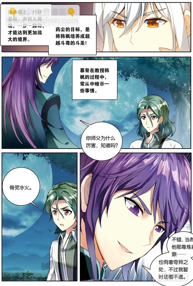 🍼斗破苍穹·药老传奇 【第一百五十五话】天生逆骨（中） 第7页