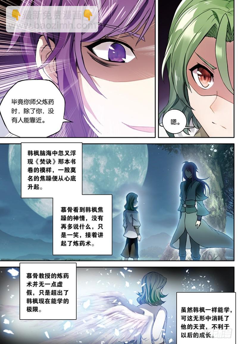 🍼斗破苍穹·药老传奇 【第一百五十五话】天生逆骨（中） 第8页