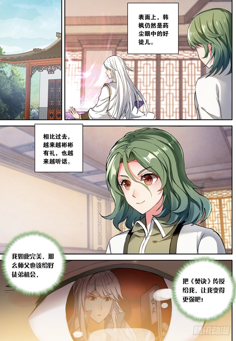 🍼斗破苍穹·药老传奇 【第一百五十七话】惊叛（上） 第2页