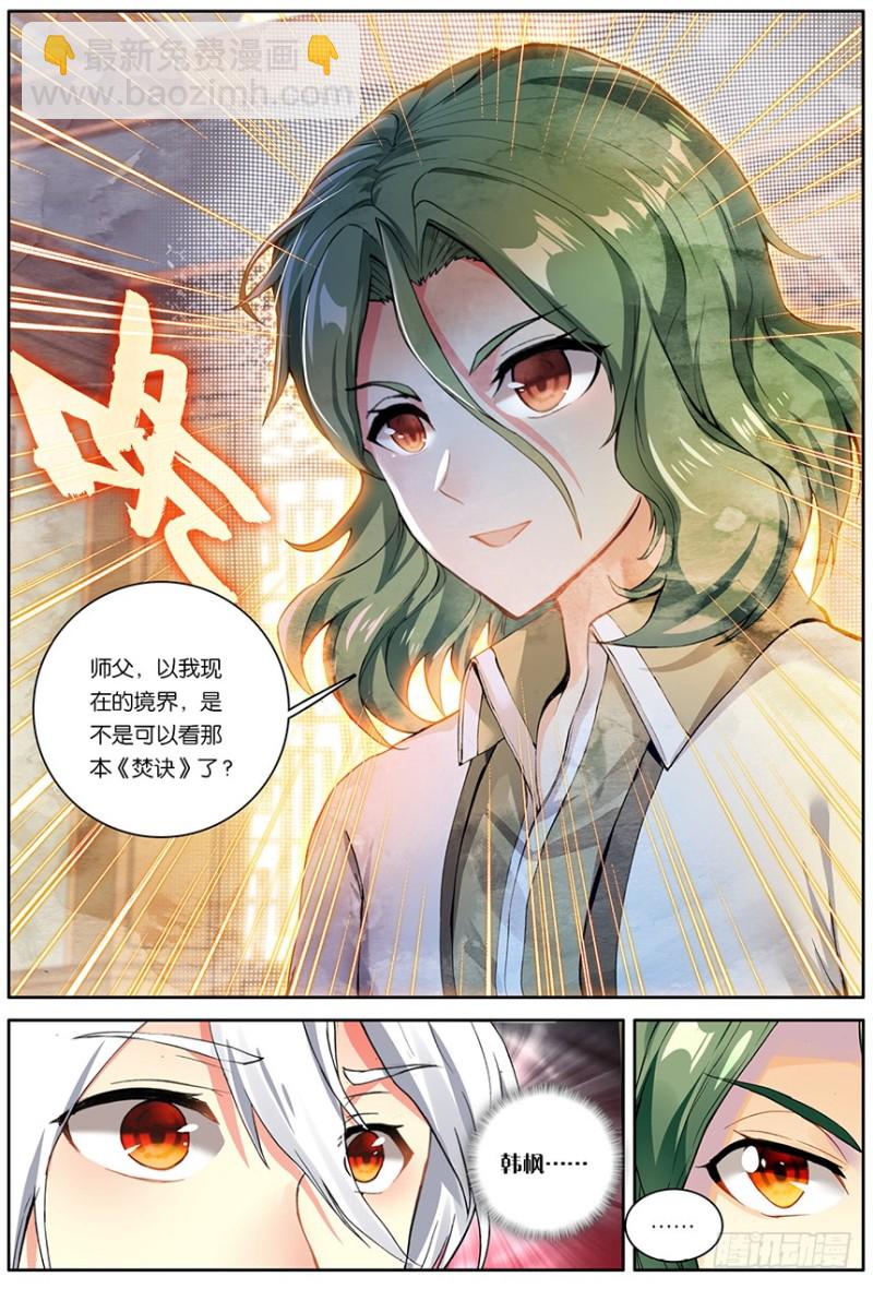 🍼斗破苍穹·药老传奇 【第一百五十七话】惊叛（上） 第3页