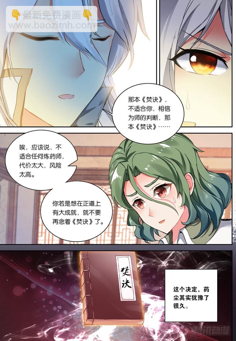 🍼斗破苍穹·药老传奇 【第一百五十七话】惊叛（上） 第4页