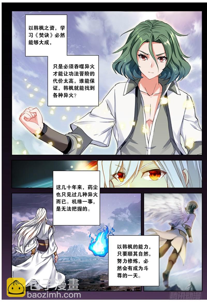 🍼斗破苍穹·药老传奇 【第一百五十七话】惊叛（上） 第5页