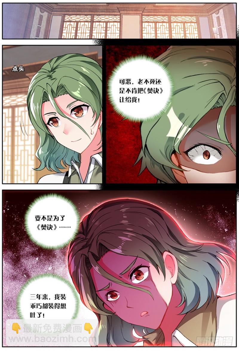 🍼斗破苍穹·药老传奇 【第一百五十七话】惊叛（上） 第7页