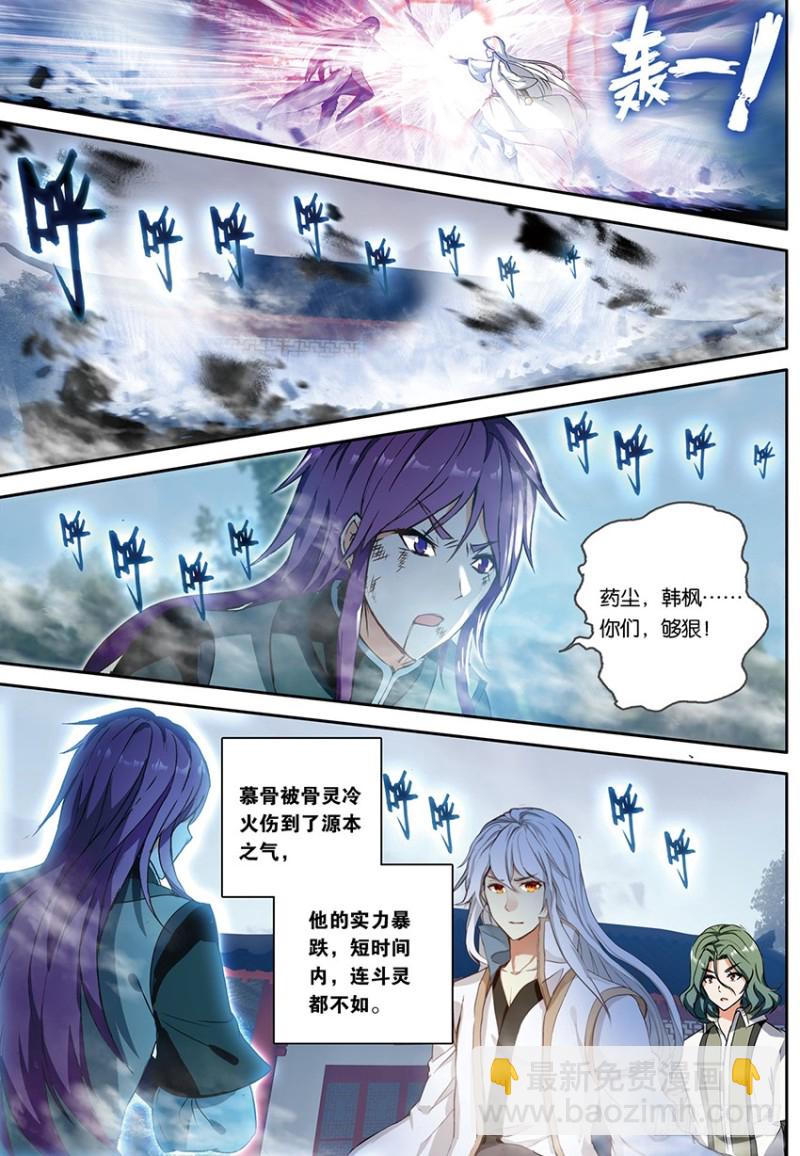 🍼斗破苍穹·药老传奇 【第一百五十九话】惊叛（下） 第6页