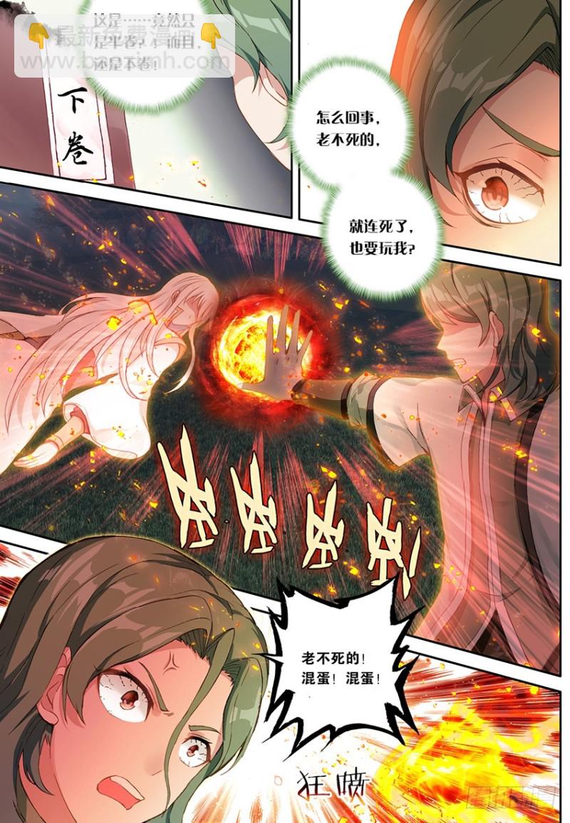 🍼斗破苍穹·药老传奇 【第一百六十一话】一丝灵魂（中） 第2页