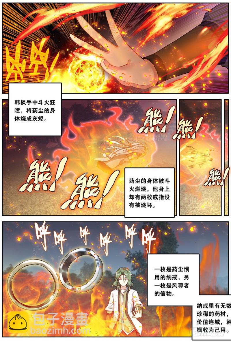 🍼斗破苍穹·药老传奇 【第一百六十一话】一丝灵魂（中） 第3页