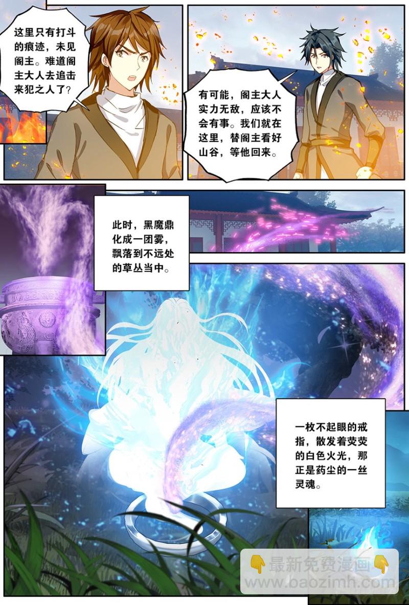 🍼斗破苍穹·药老传奇 【第一百六十一话】一丝灵魂（中） 第7页