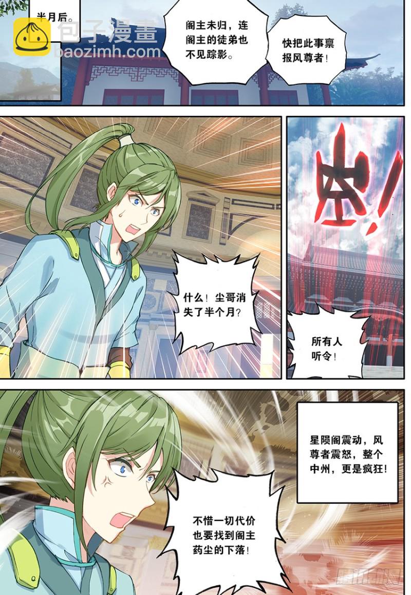 🍼斗破苍穹·药老传奇 【第一百六十一话】一丝灵魂（中） 第8页