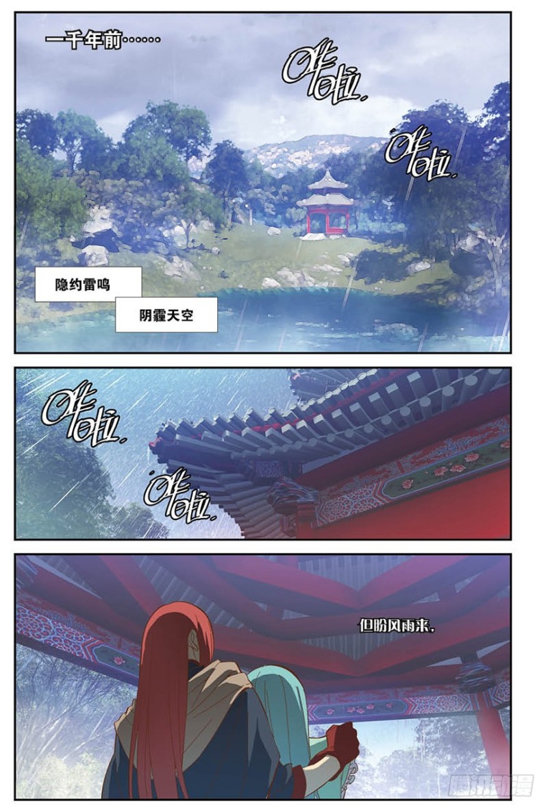 🍼斗破苍穹·药老传奇 【番外篇】药苍传1 第1页