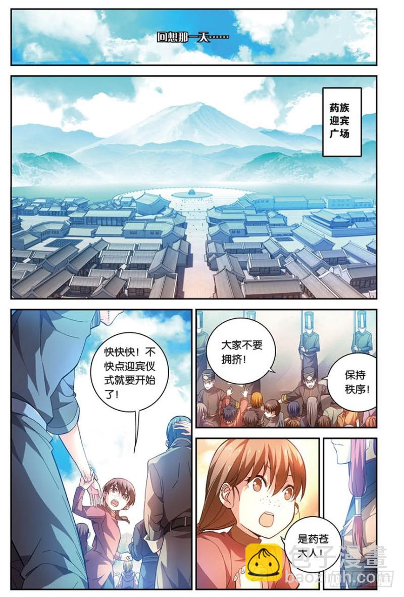 🍼斗破苍穹·药老传奇 【番外篇】药苍传1 第3页