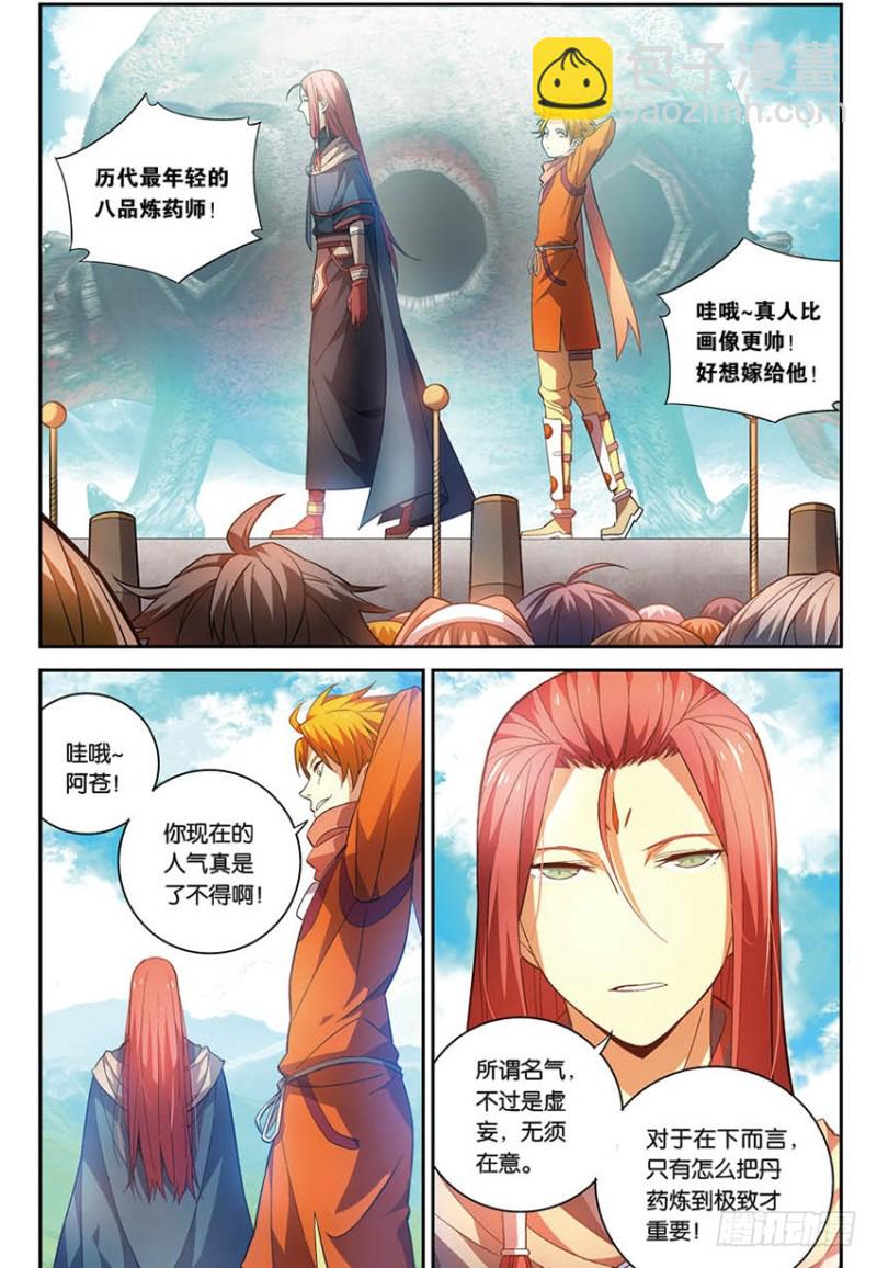 🍼斗破苍穹·药老传奇 【番外篇】药苍传1 第4页