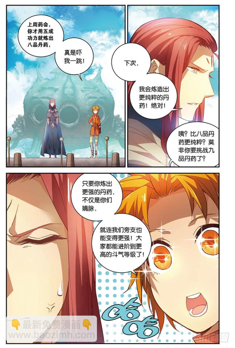 🍼斗破苍穹·药老传奇 【番外篇】药苍传1 第5页
