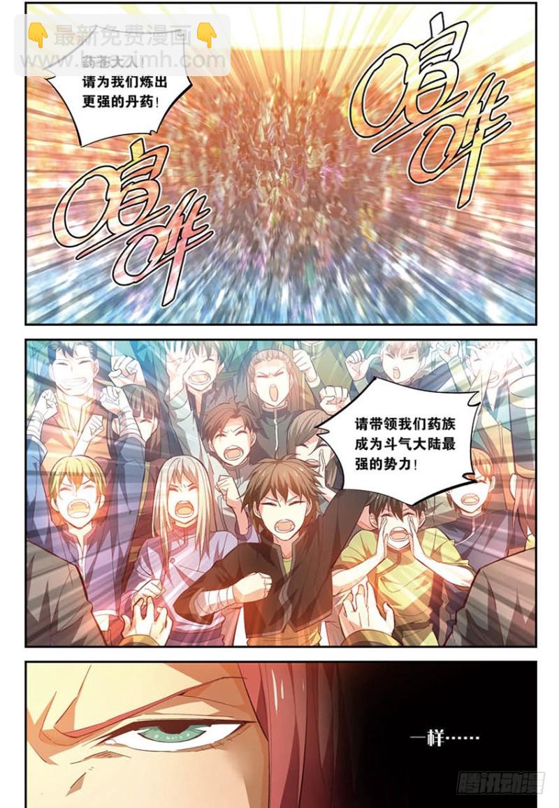 🍼斗破苍穹·药老传奇 【番外篇】药苍传1 第6页