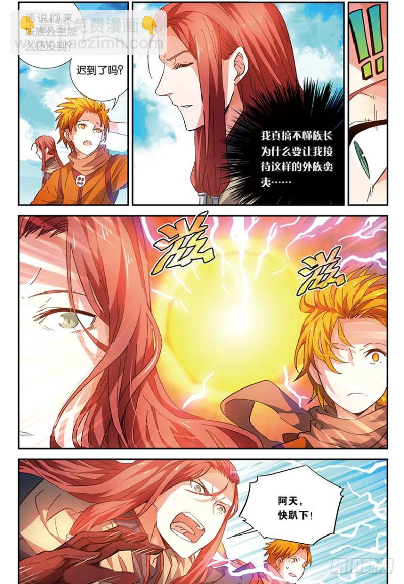 🍼斗破苍穹·药老传奇 【番外篇】药苍传1 第8页