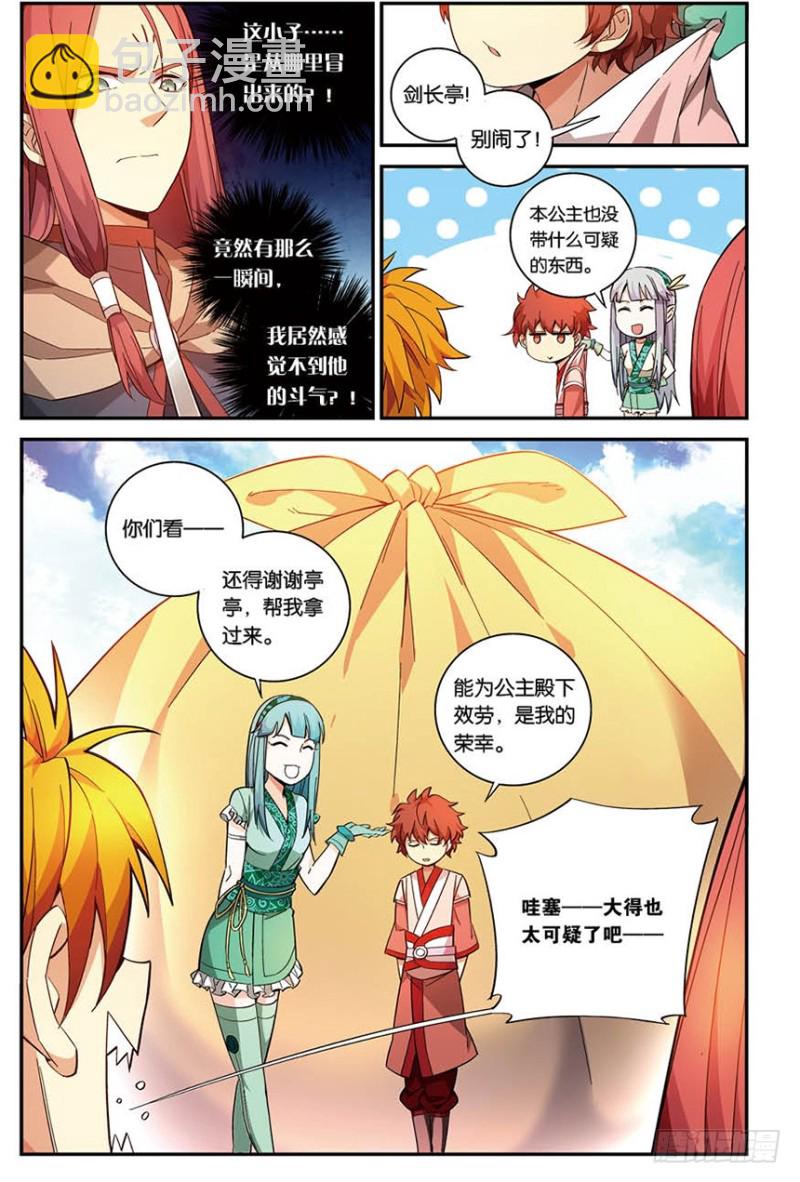 🍼斗破苍穹·药老传奇 【番外篇】药苍传3 第3页