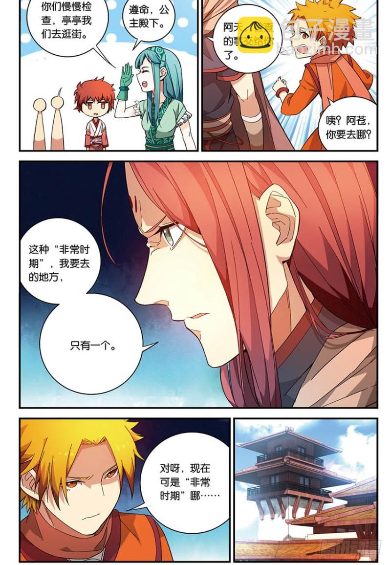 🍼斗破苍穹·药老传奇 【番外篇】药苍传3 第4页