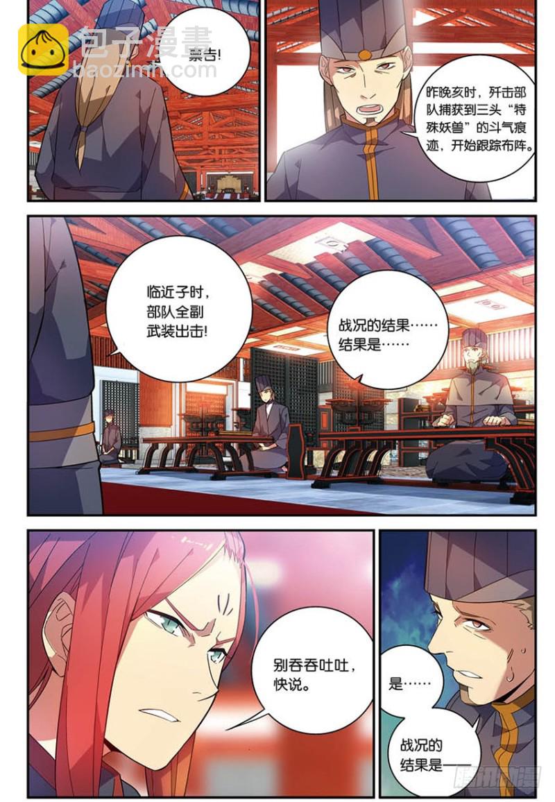 🍼斗破苍穹·药老传奇 【番外篇】药苍传3 第6页