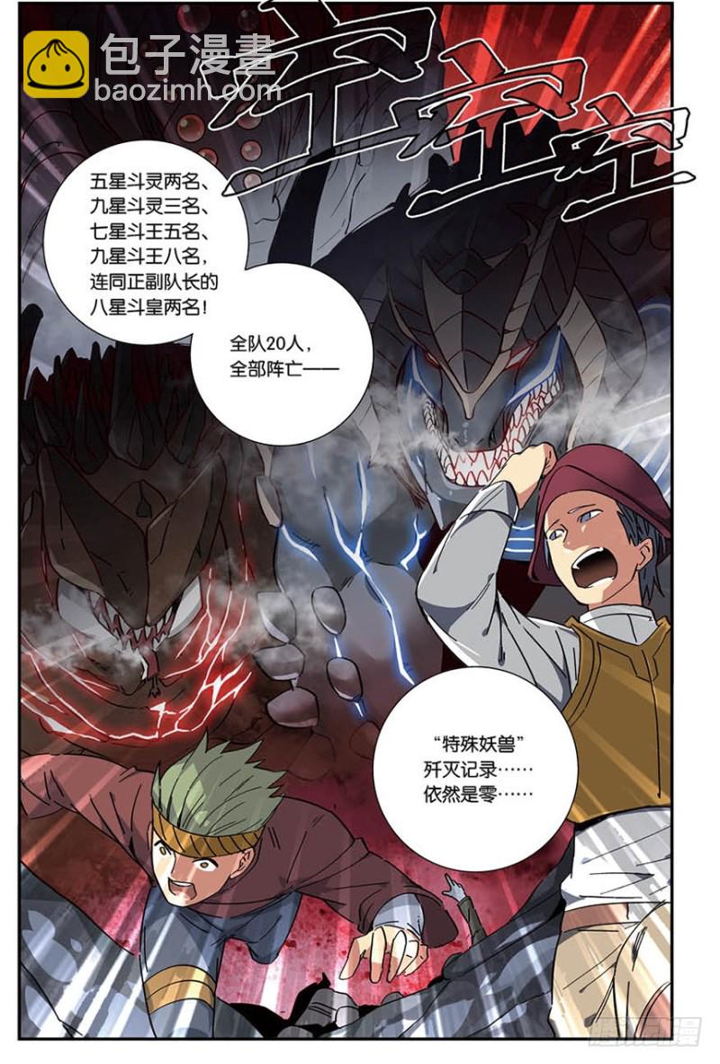 🍼斗破苍穹·药老传奇 【番外篇】药苍传3 第7页