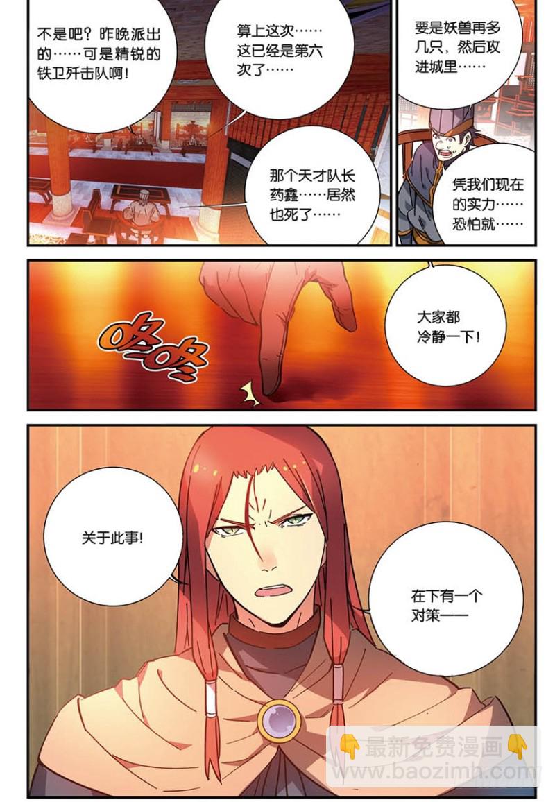 🍼斗破苍穹·药老传奇 【番外篇】药苍传3 第8页