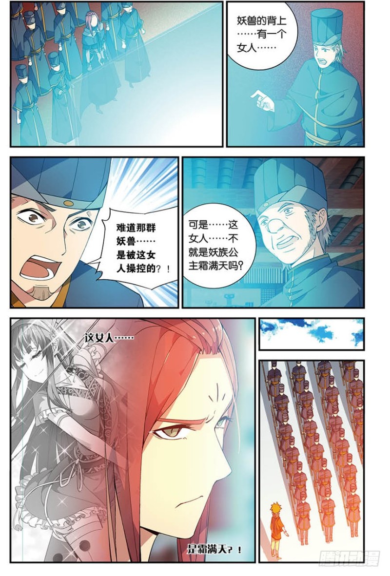 🍼斗破苍穹·药老传奇 【番外篇】药苍传5 第1页