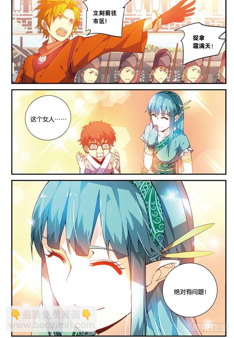 🍼斗破苍穹·药老传奇 【番外篇】药苍传5 第2页