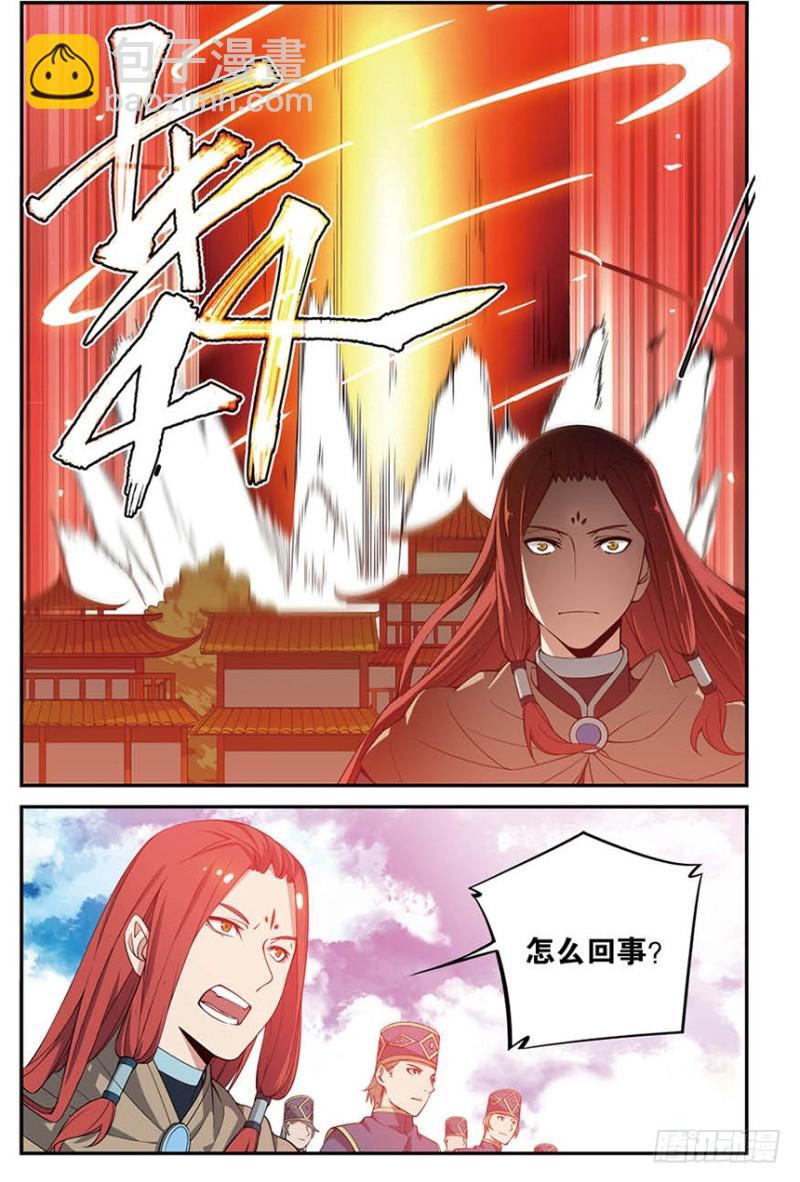 🍼斗破苍穹·药老传奇 【番外篇】药苍传5 第5页