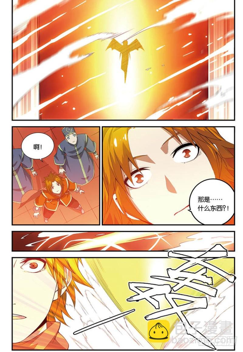 🍼斗破苍穹·药老传奇 【番外篇】药苍传5 第6页