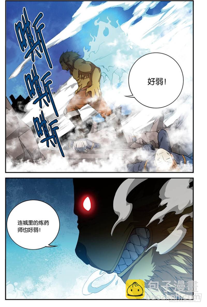 🍼斗破苍穹·药老传奇 【番外篇】药苍传5 第7页