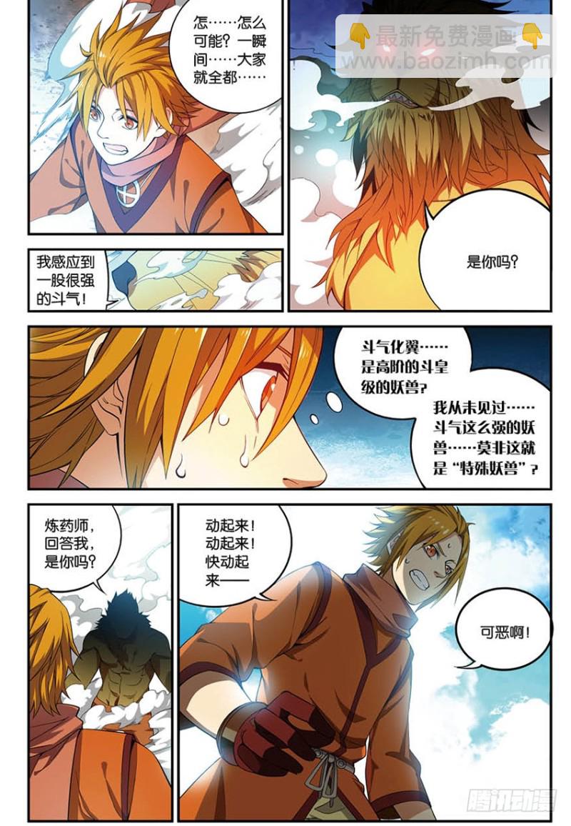 🍼斗破苍穹·药老传奇 【番外篇】药苍传5 第8页